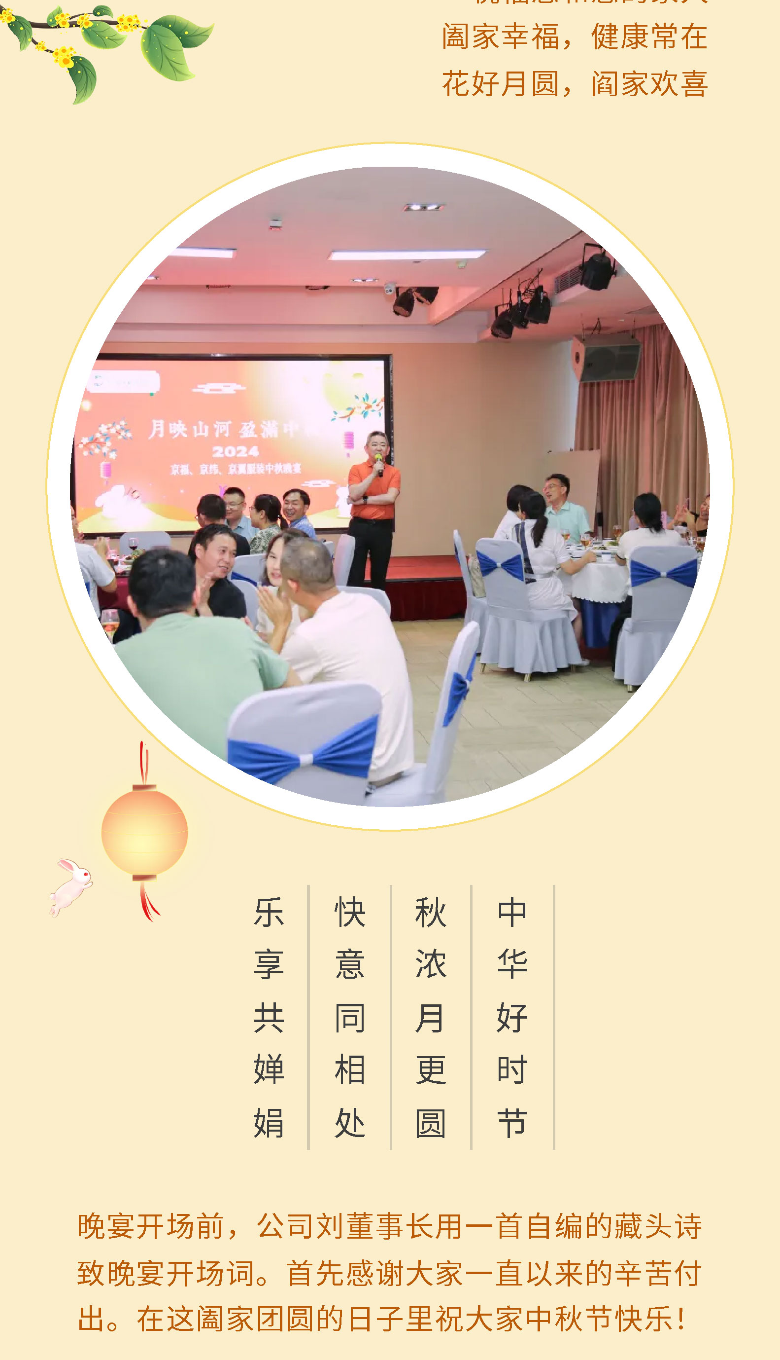 月映山河，盈滿中秋。2024中秋佳節(jié)晚宴！(圖2)