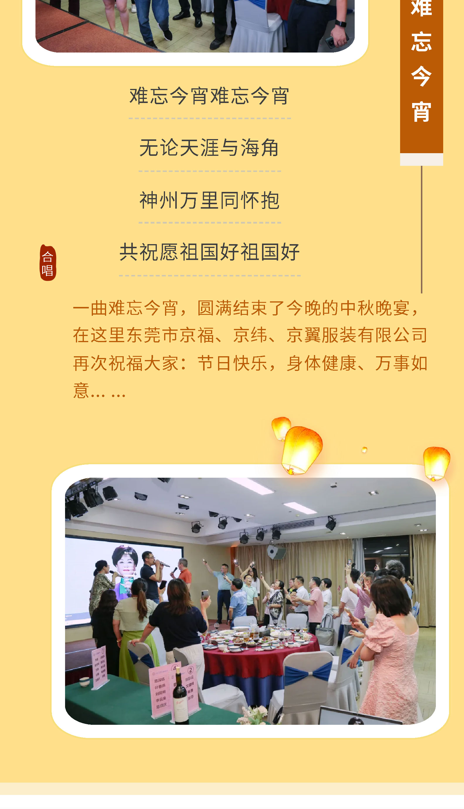 月映山河，盈滿中秋。2024中秋佳節(jié)晚宴！(圖8)