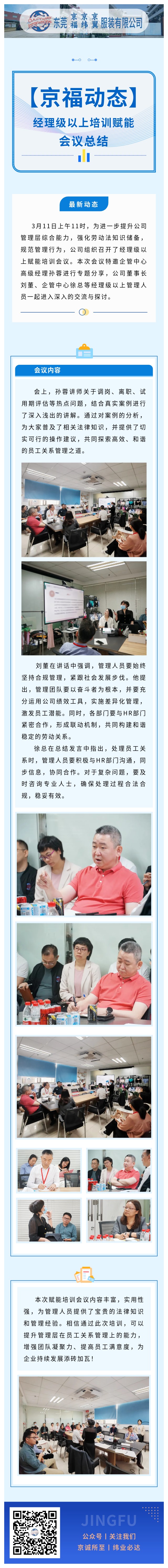 【京福動態(tài)】賦能提升，合規(guī)前行-經(jīng)理級以上賦能培訓會議圓滿舉行(圖1)
