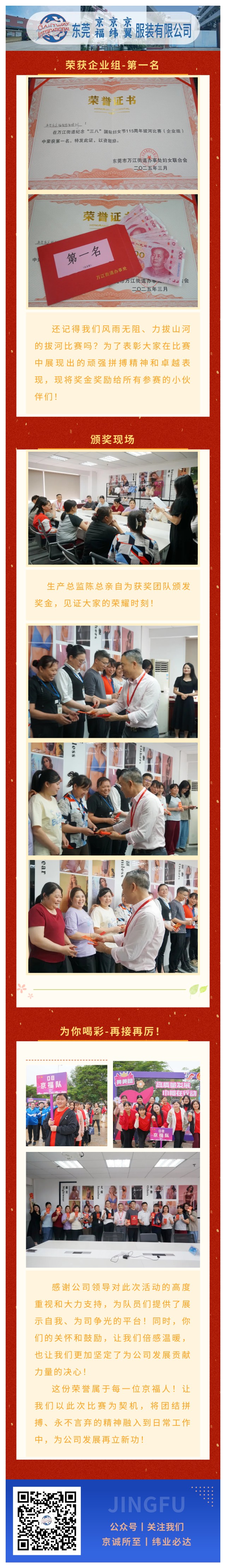 【企業(yè)組-第一名】喜報！拔河比賽冠軍頒獎儀式邀您見證榮耀時刻！(圖1)