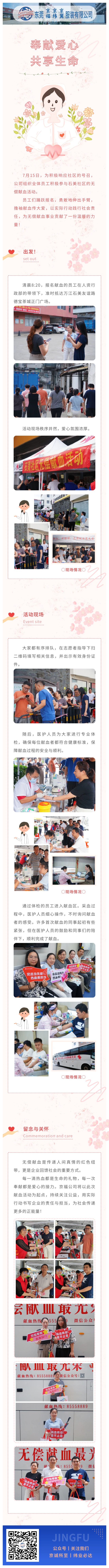 【無償獻(xiàn)血公益】熱血傳遞大愛，攜手共筑生命希望(圖1)